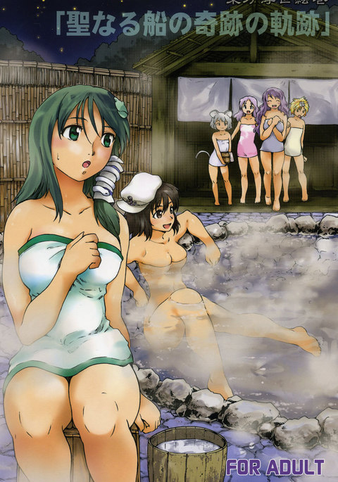 東方浮世絵巻セイナル船の軌跡の軌跡