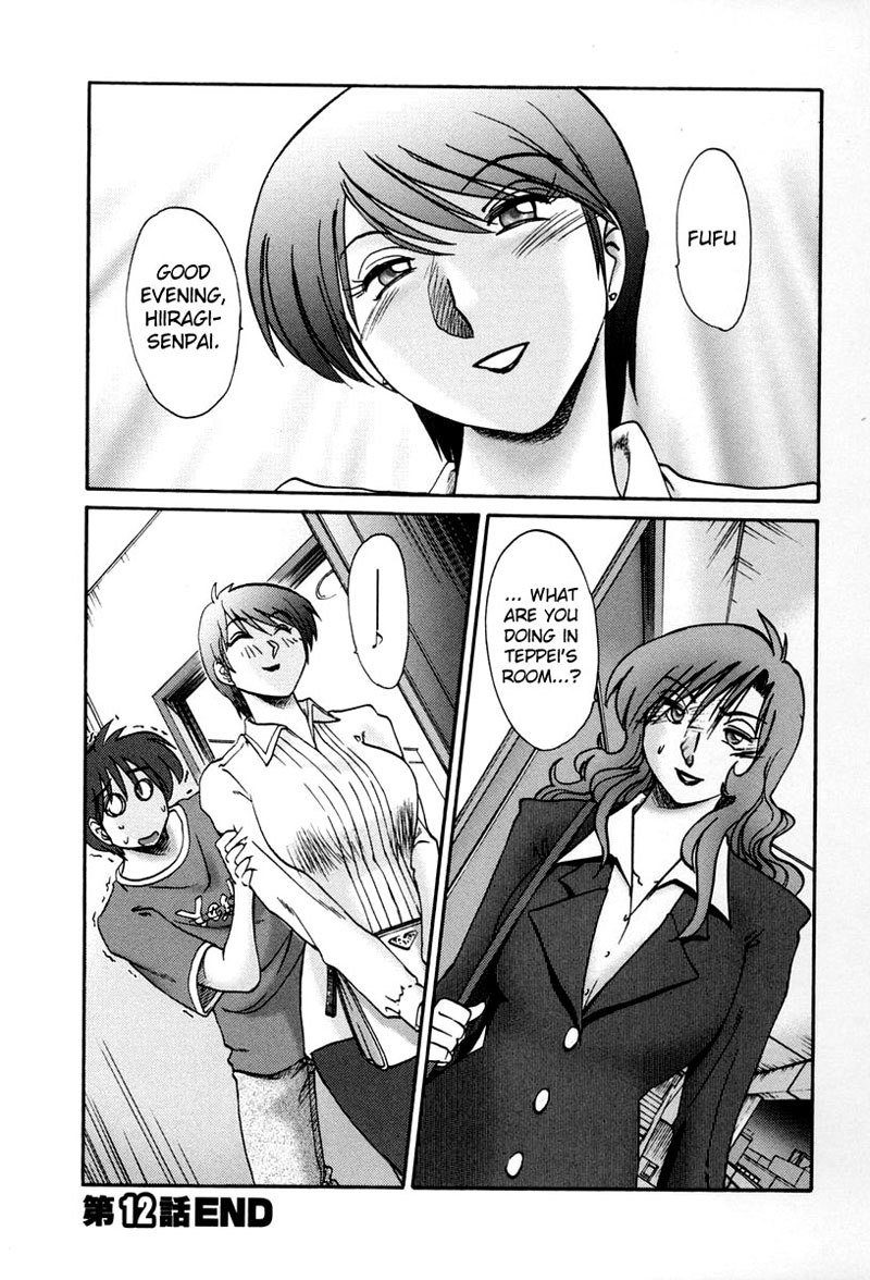 となりのとなりのオネサンVol2-第12章