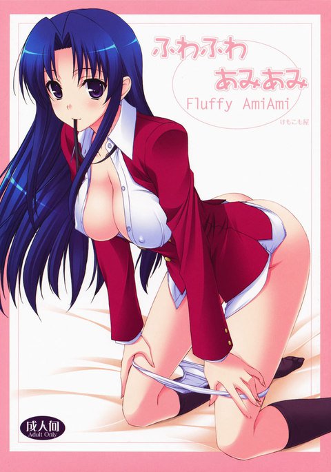 ふわふわあみあみ