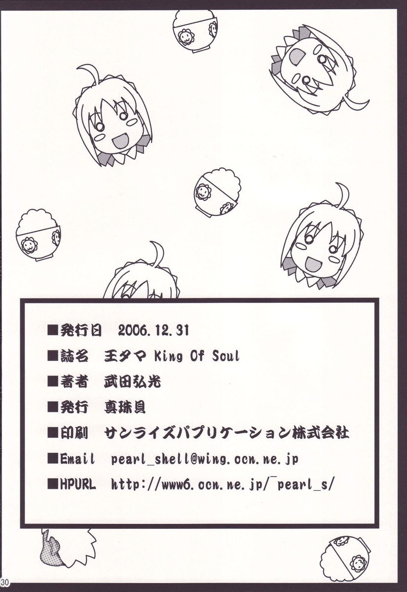 キングオブソウル