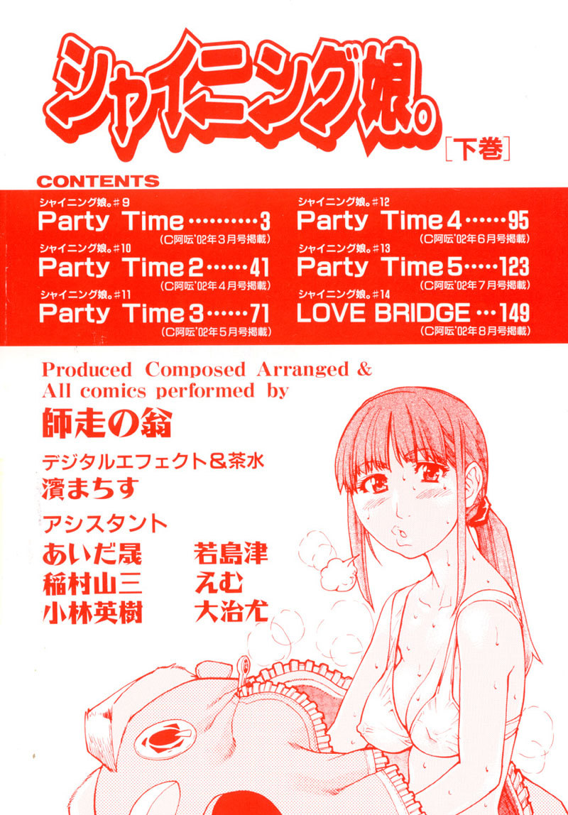 シャイニング娘Vol.2-第1章