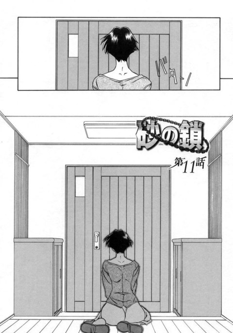砂の草里Vol2-Ch11