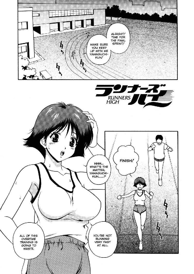 性的セレナーデ6-ランナーズハイ