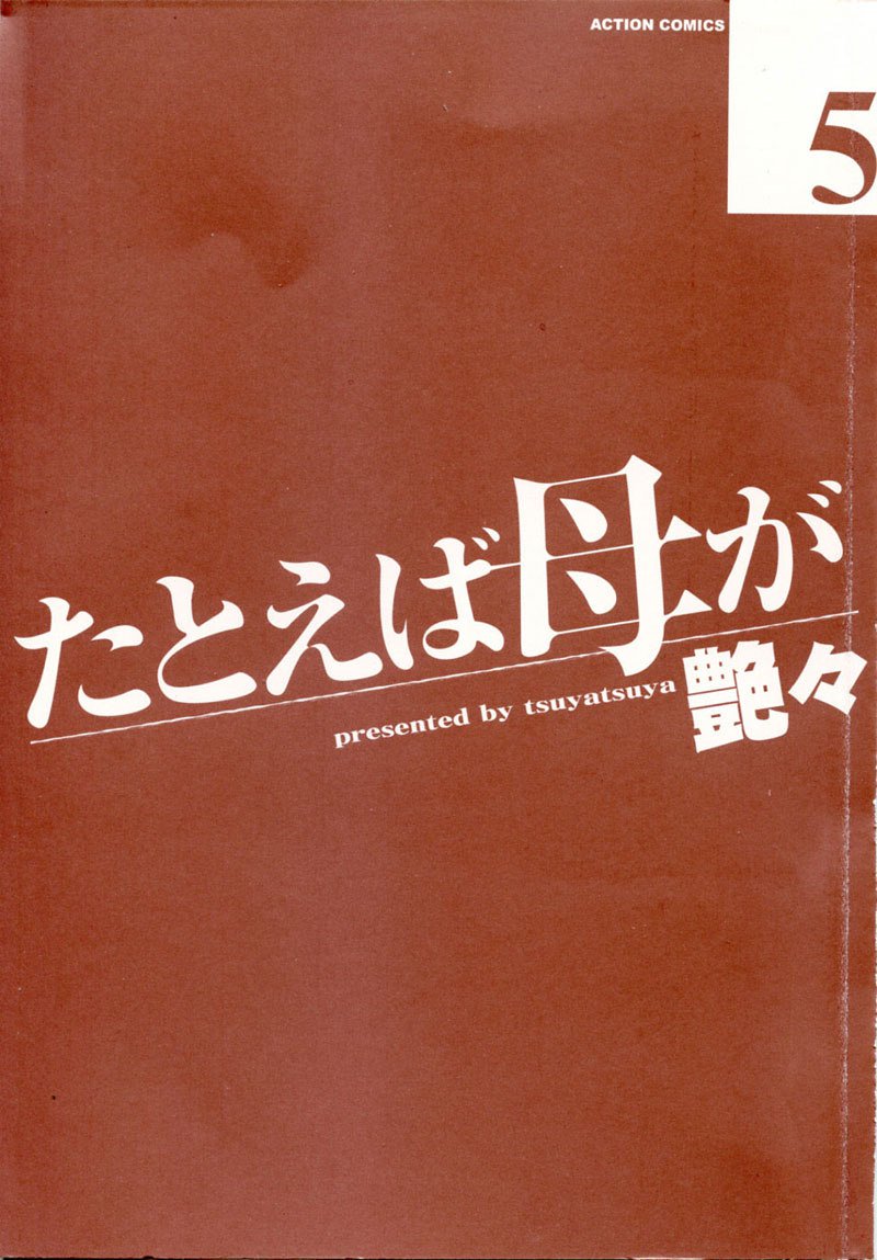 タトエバハハガ第5巻-第35章