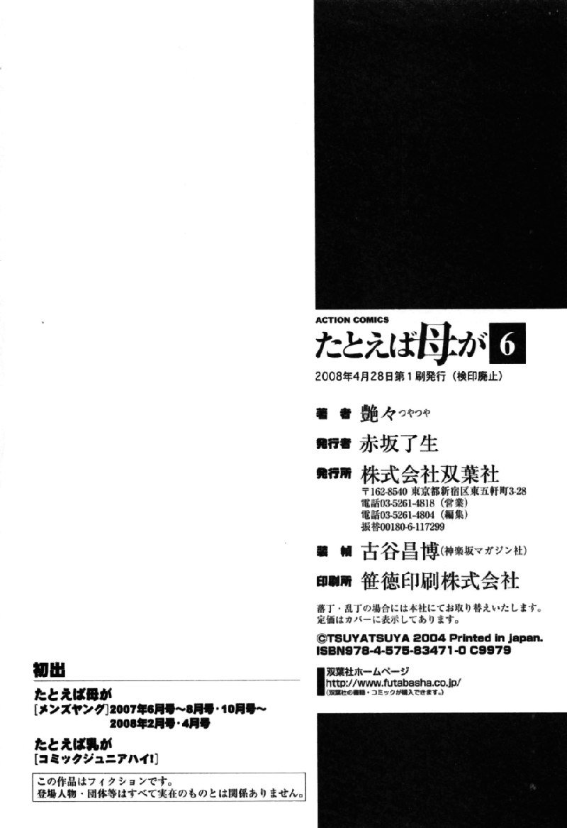 Tatoeba Haha Ga Volume6-第43章