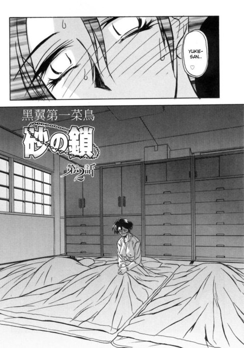 砂の草里Vol1-第2章