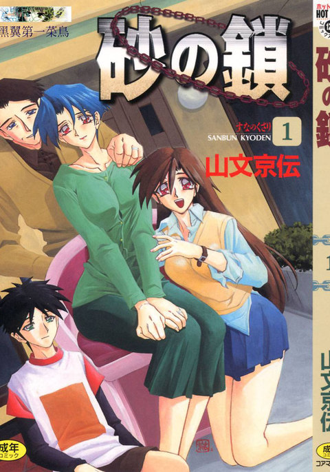 砂の草里Vol1-第1章