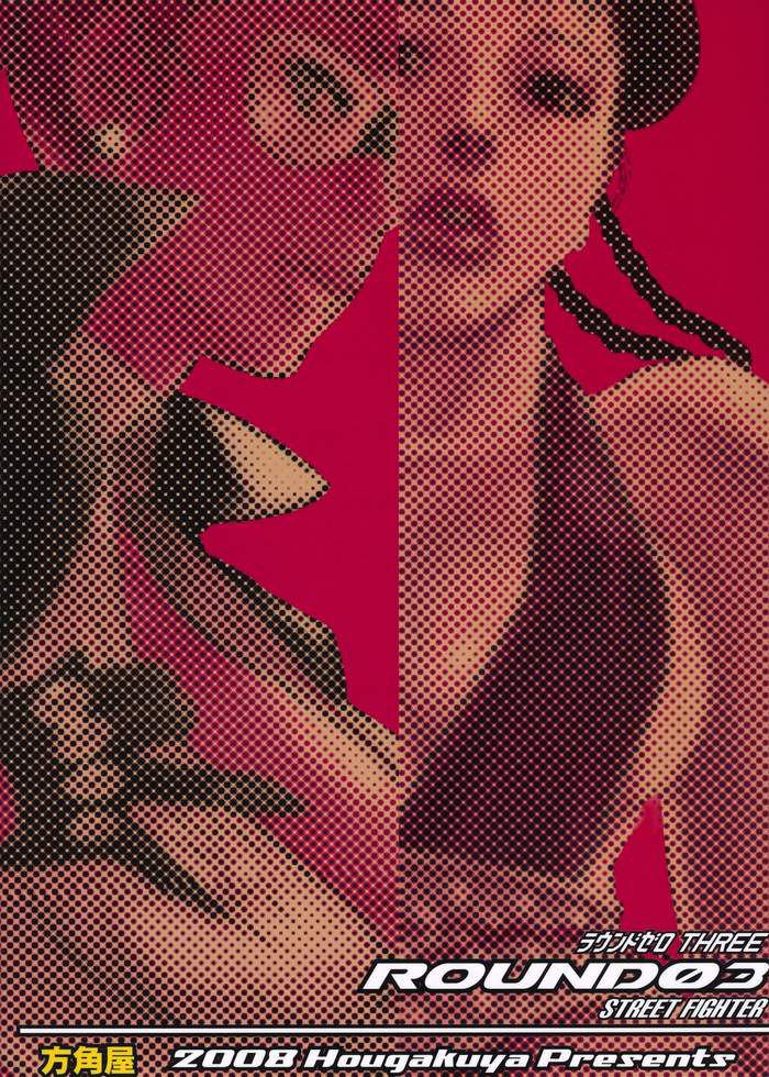ラウンド3