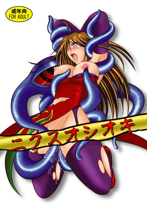 クイーンズブレイド-Nyx罰