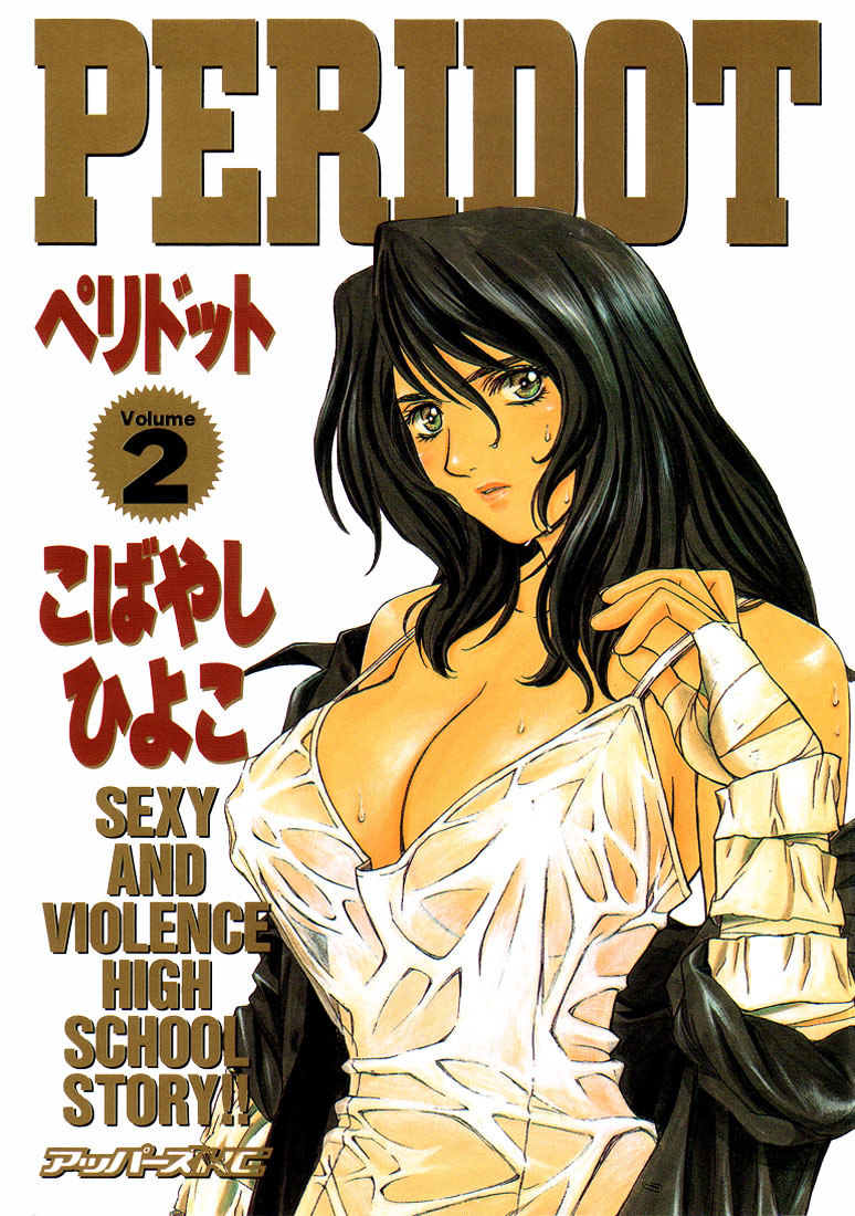 ペリドットVol2-CH9