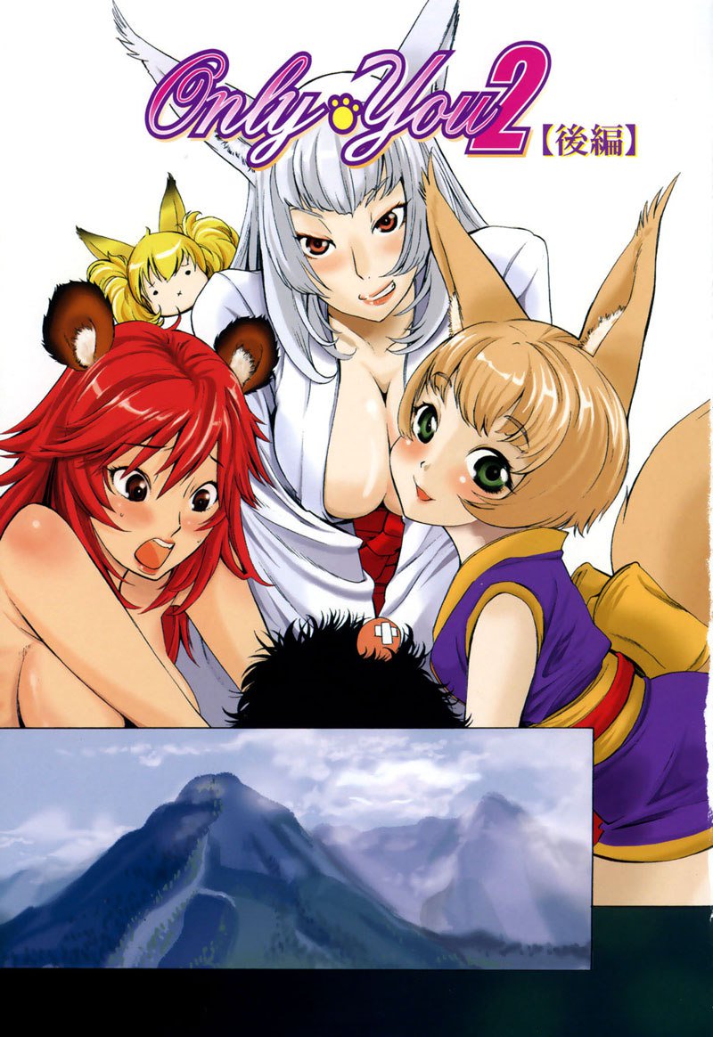 ポコとワンダフル4-あなただけ2