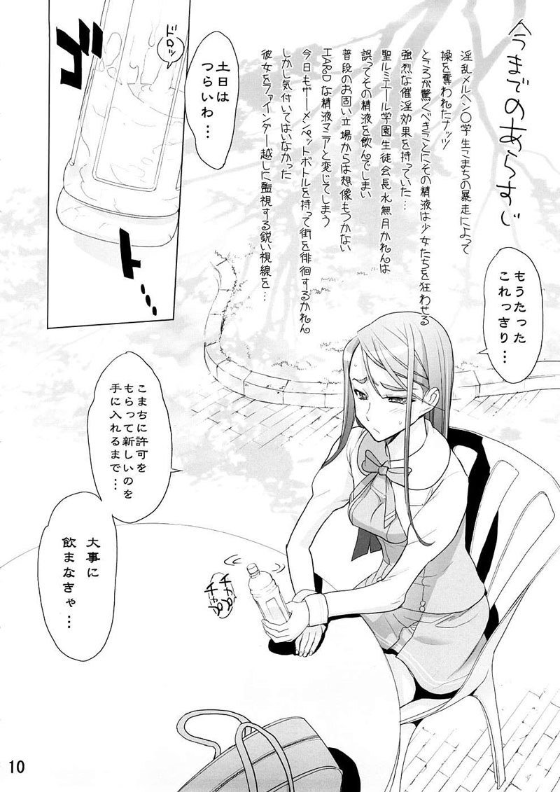 プリキュア5-カレン100式