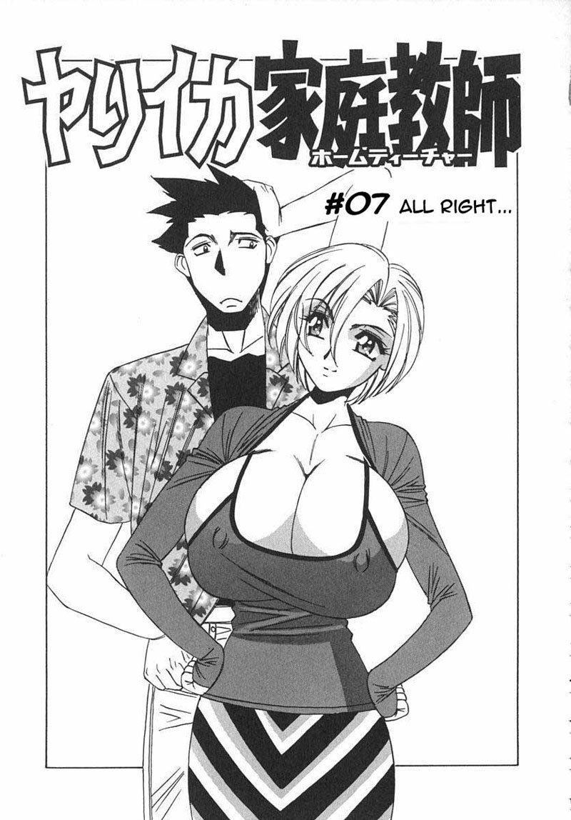 家庭教師07-大丈夫