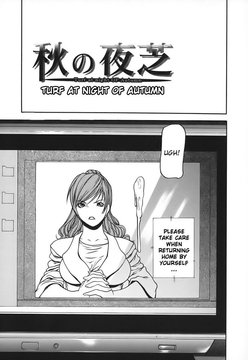 NyuuseihinCh6-秋の夜の芝