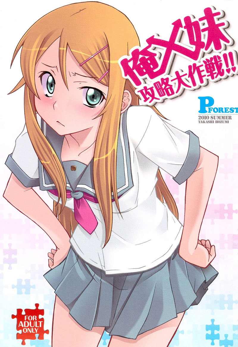 Ore x Imouto Kouryaku Taisakusen !! Vol1