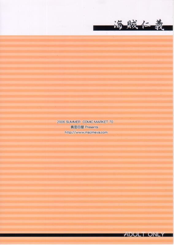 カイゾクジンギ