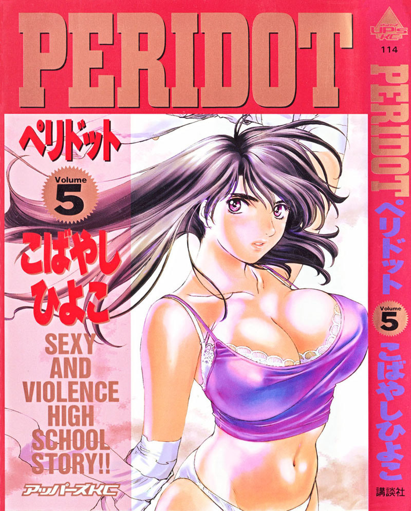 ペリドットVol5-CH33