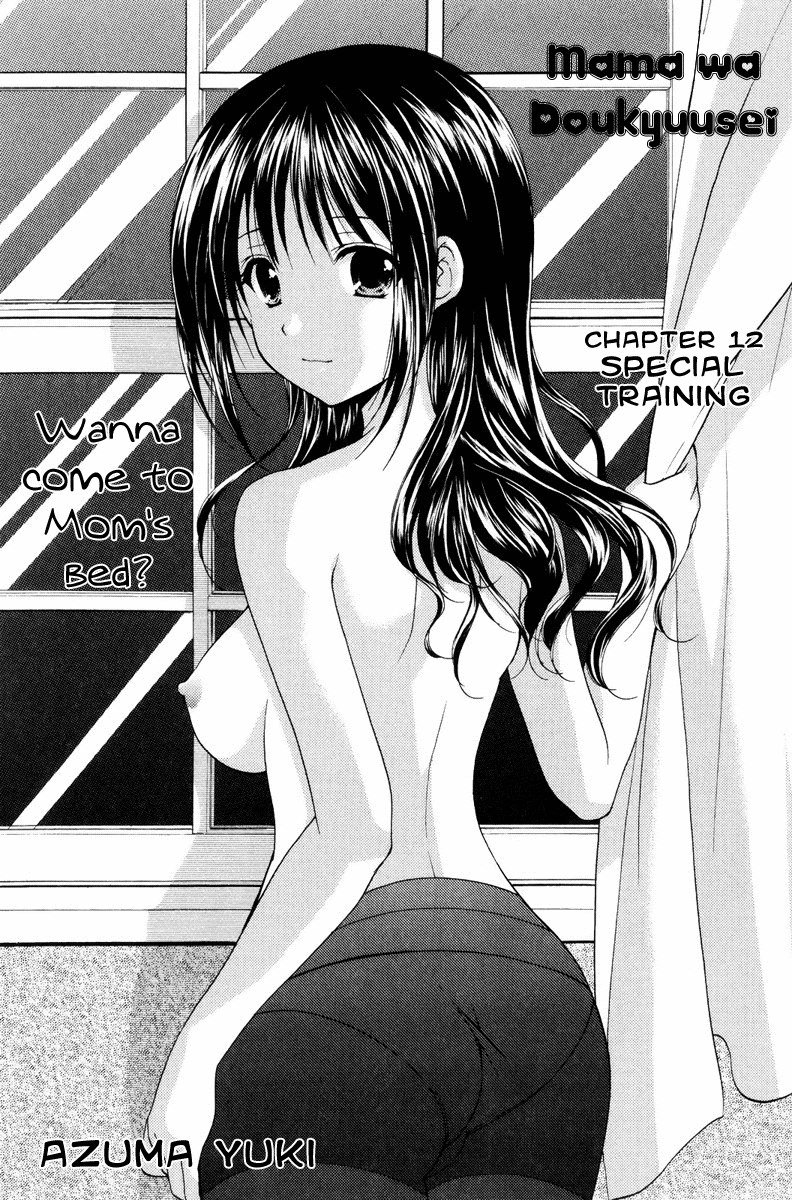 私のお母さんは私のクラスメートですvol2-PT12