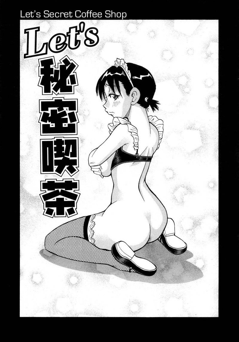 ムチムチ!!もんぜつフィーバー11-シークレットコーヒーショップ