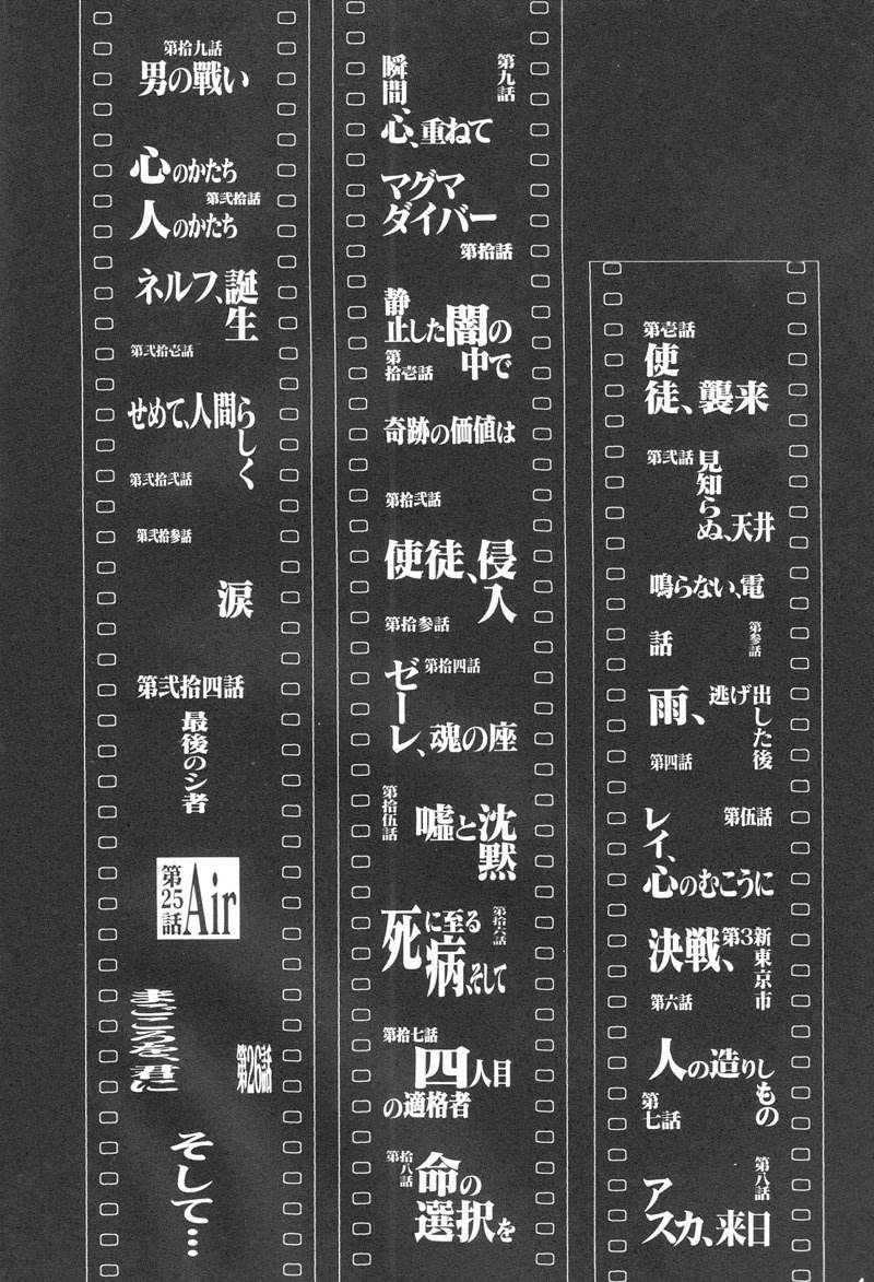 エヴァンゲリオンPt1のエピローグ