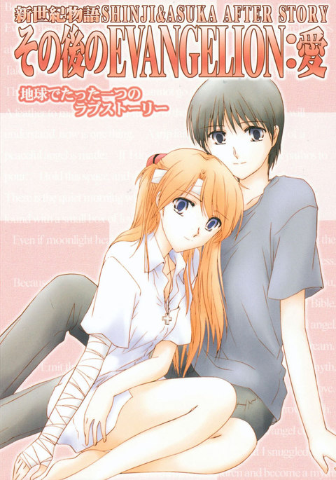 エヴァンゲリオンPt1のエピローグ