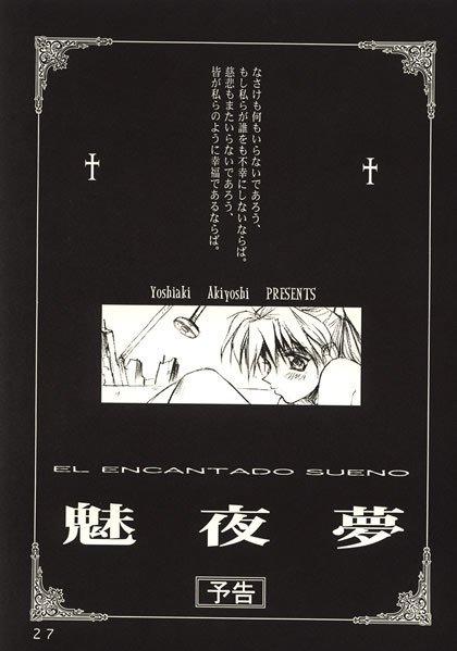 エルエンカンタード末野