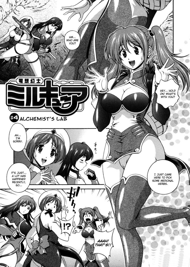 ミルクキュアPt4