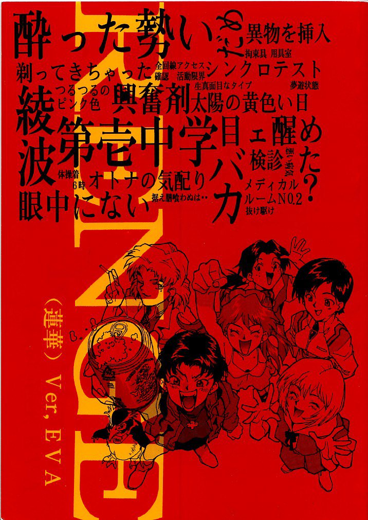 レンゲVerエヴァ02