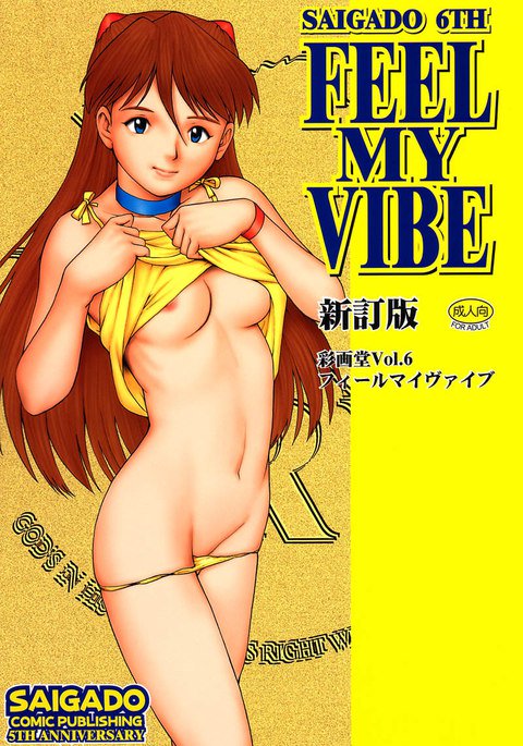 新世紀エヴァンゲリオンÂ–フィールマイバイブ2