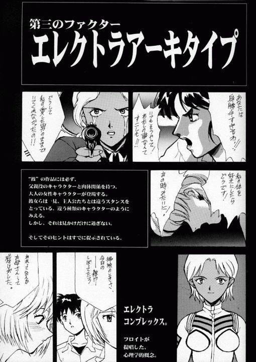 エヴァンジェルセカンド