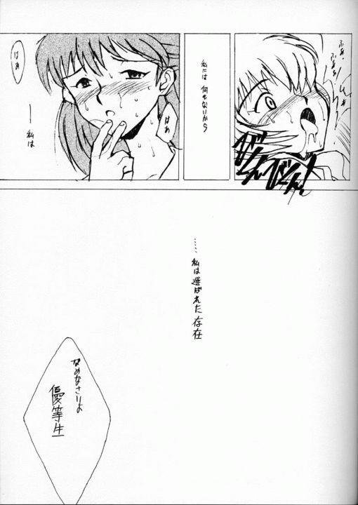 エヴァンジェルセカンド