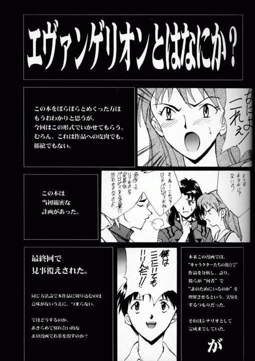 エヴァンジェルセカンド