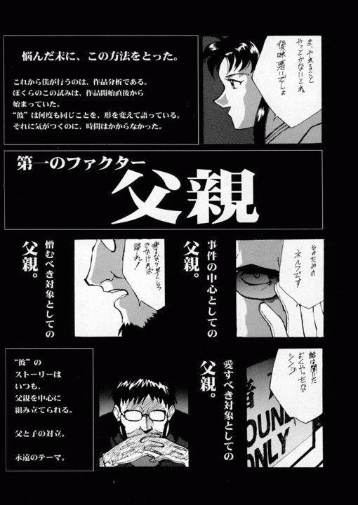 エヴァンジェルセカンド