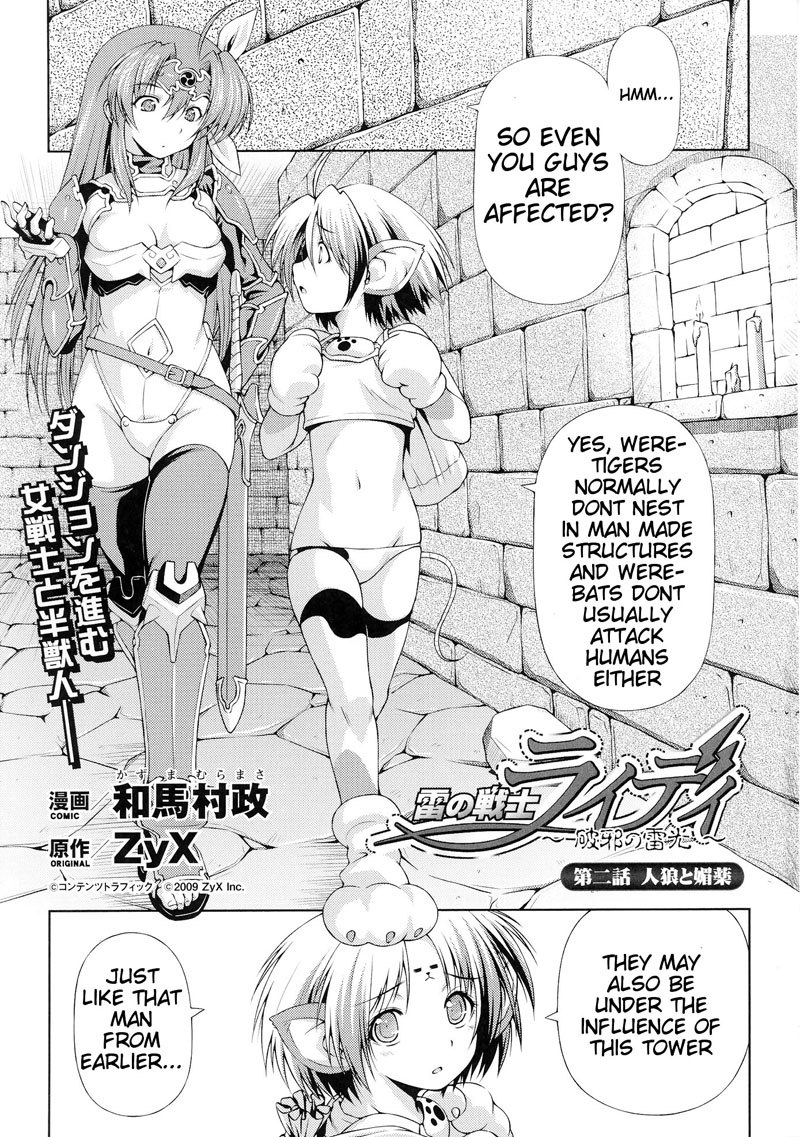 邪悪な浄化の稲妻第2章