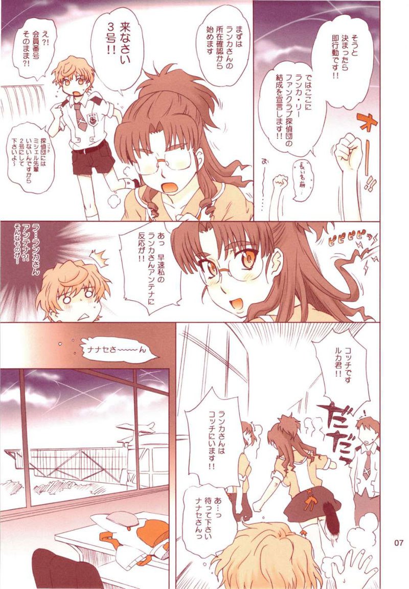 マクロスFRONTIER-ナナセボン