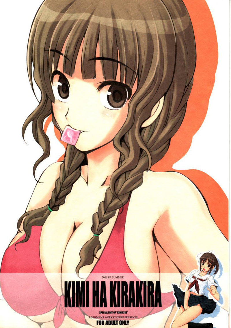 キミハキラキラ