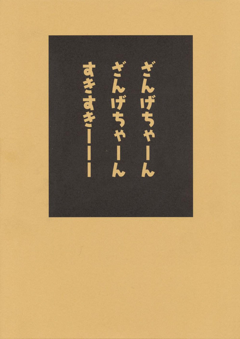 Zange-chaan Zange-chaan Sukisukiii