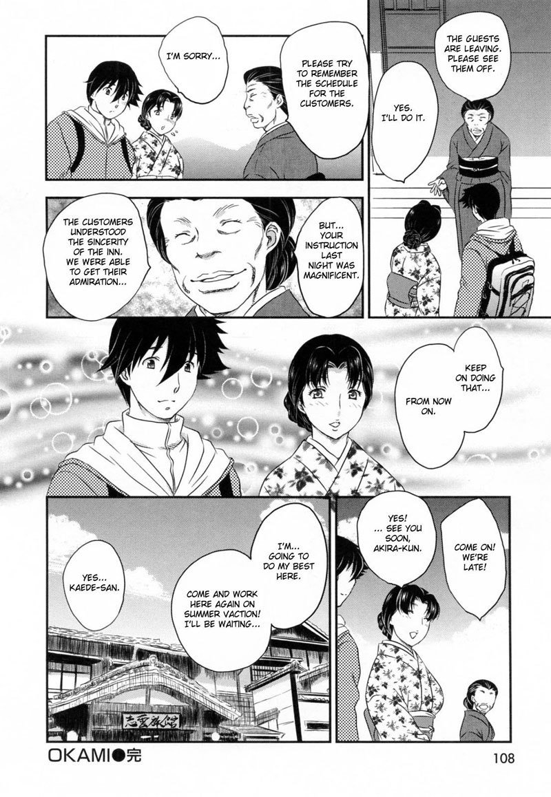 犬沼の園6-OKAMI女将