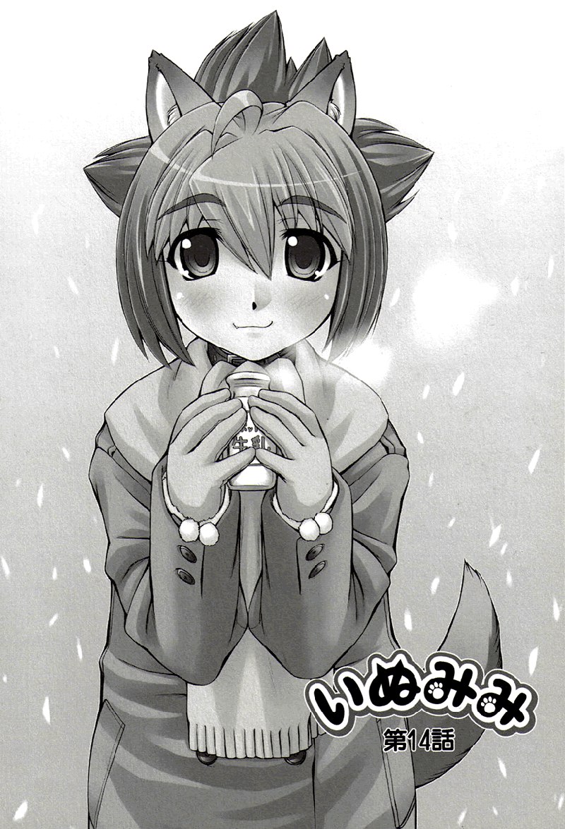いぬみみVol3-Ch14