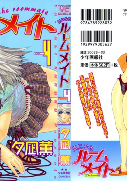 キニナルルームメイトVol4-第9章