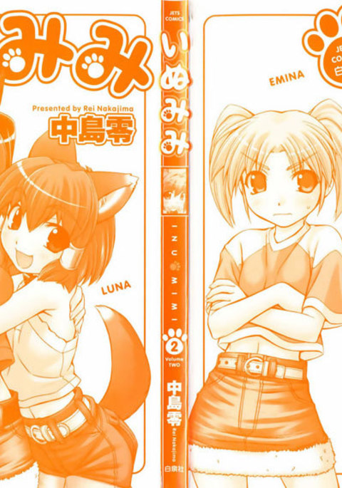 いぬみみVol2-Ch7