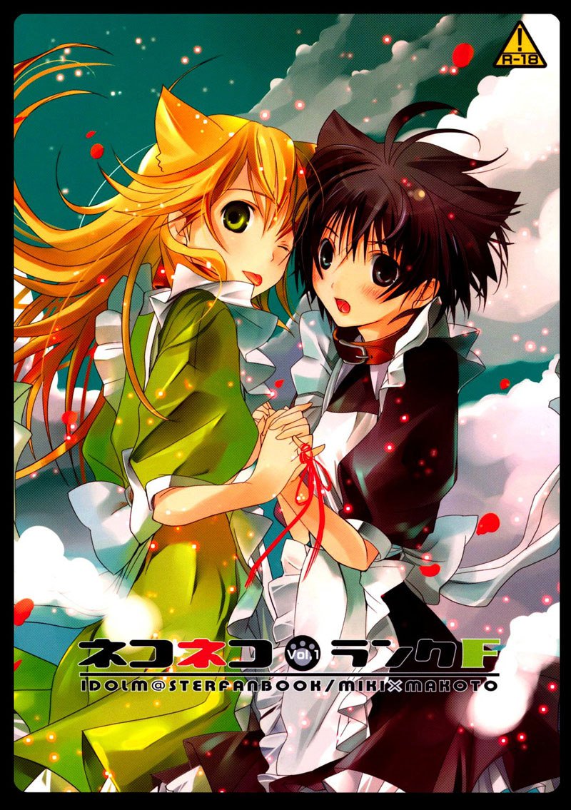 ねこねこランクF