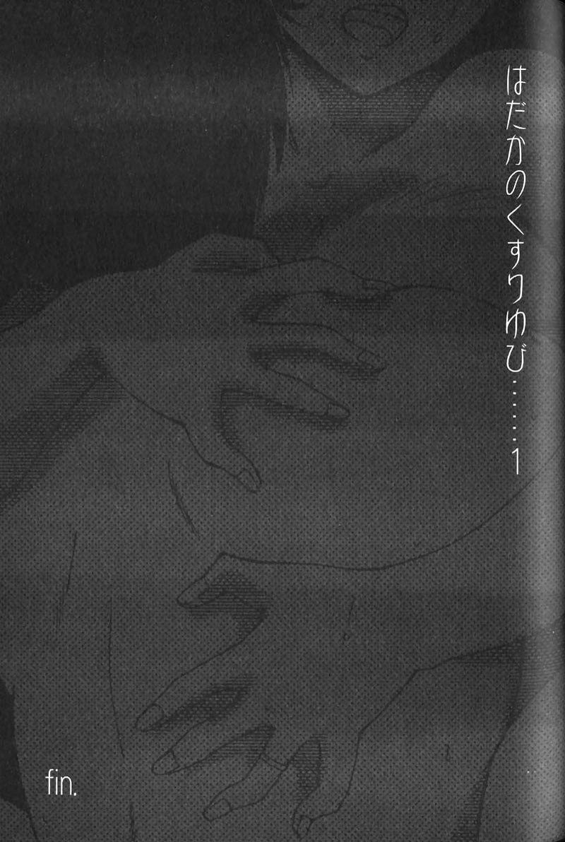 はだかのクスリユビVol1-第7章