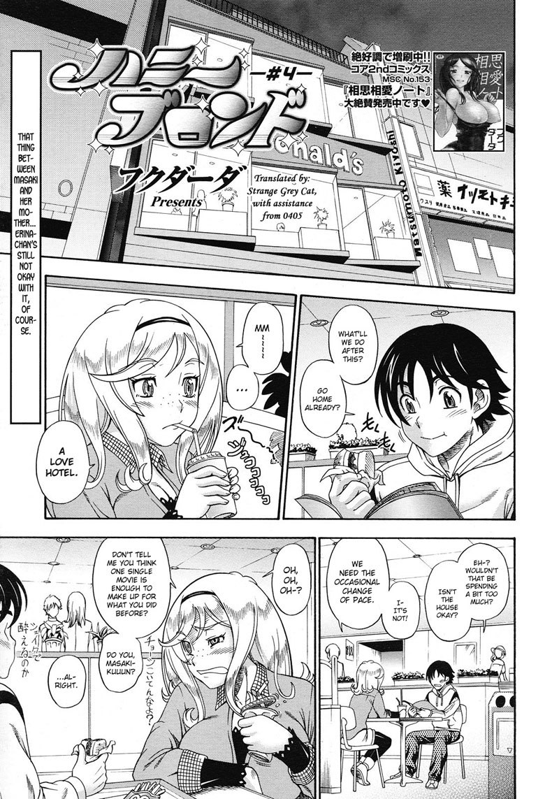 ハニーブロンド4