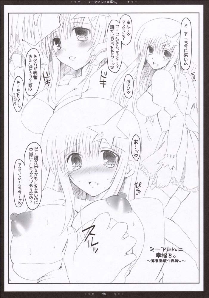 機動戦士ガンダムSEEDDESTINY-ミア・スシュウヘン