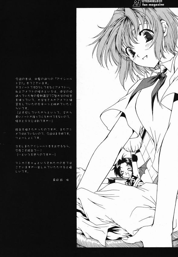 アイシールド21-21