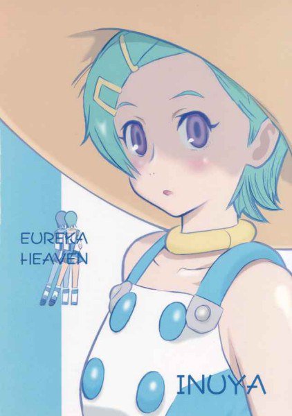 ユーレカヘブン2