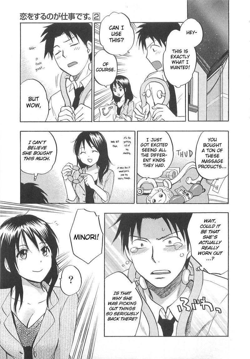 恋に落ちるのは仕事です2-1番目の秘密