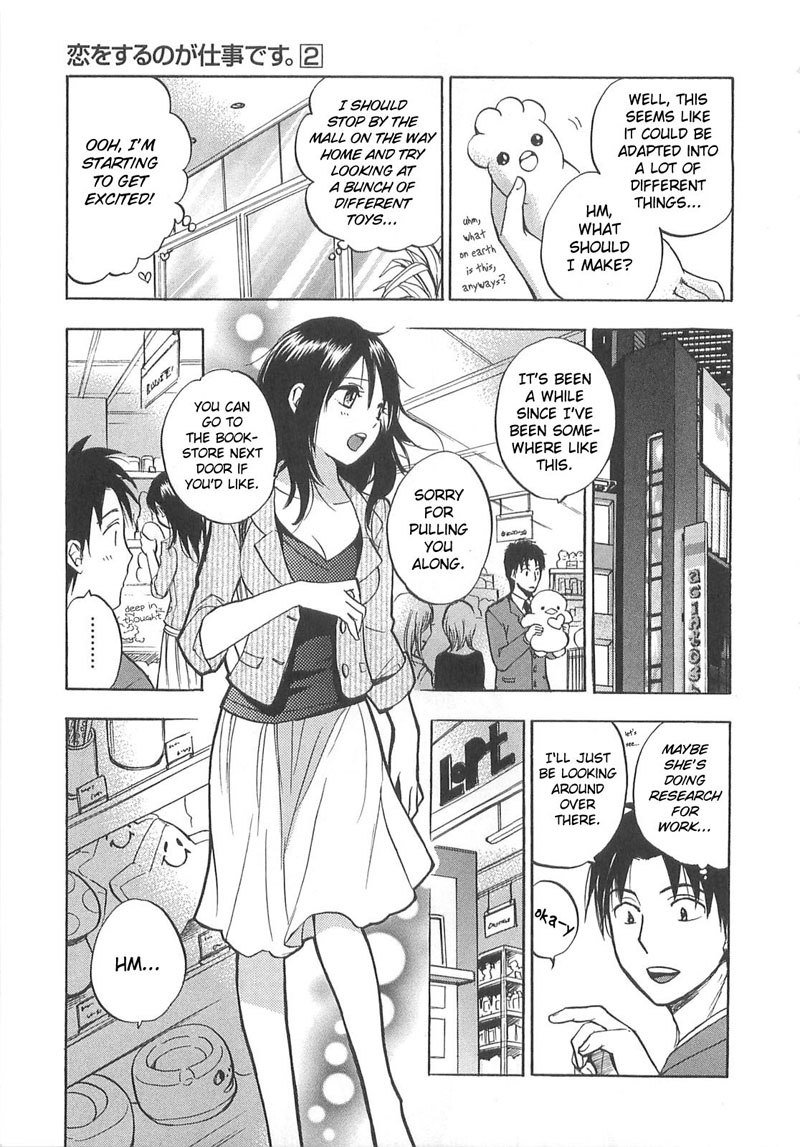 恋に落ちるのは仕事です2-1番目の秘密