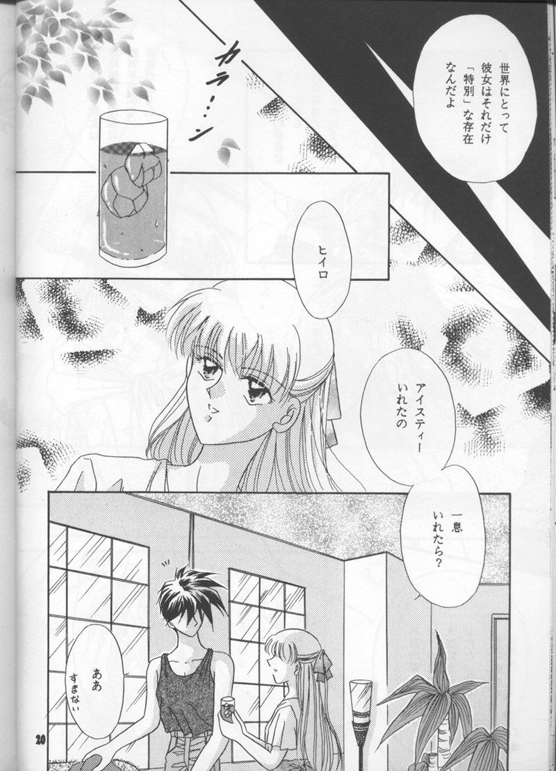 ガンダムウィング-欲望